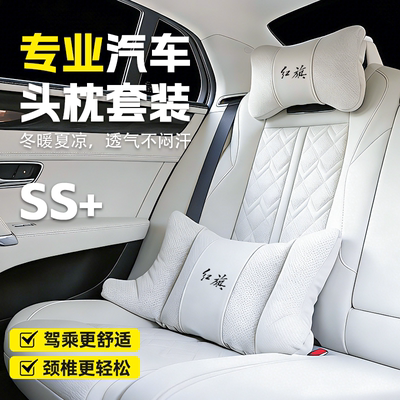 适用红旗汽车头枕车用座椅颈部靠