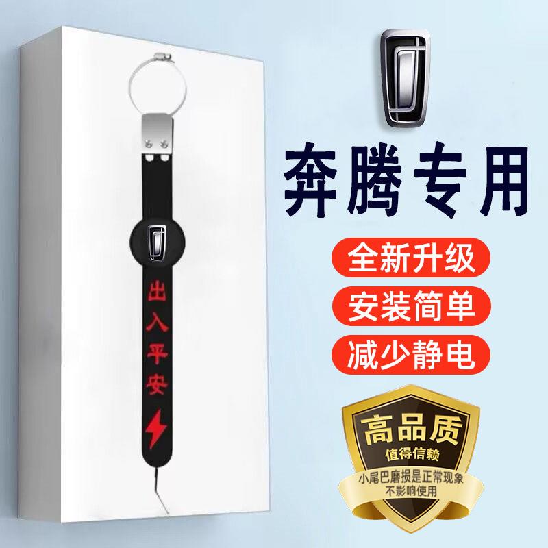 奔腾t774080汽车用防静电