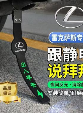 适用雷克萨斯ES200300H250IS250RX270450HCT200夜光静电带电拖带