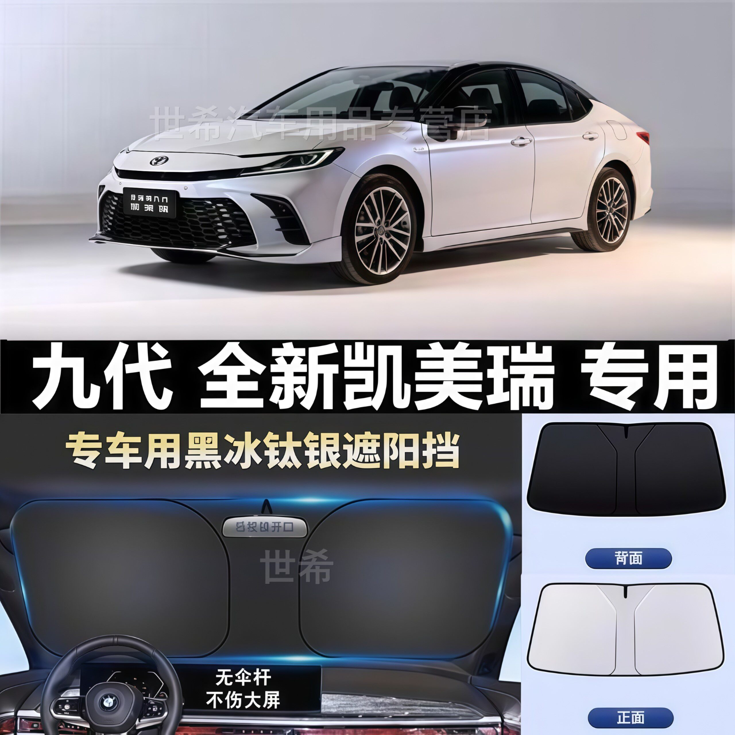 24款全新第九代凯美瑞遮阳挡冻加厚防晒隔热汽车前档遮阳板降温遮