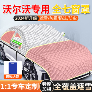 S40S80汽车玻璃遮雪挡前档防霜防冻全罩车衣 XC90 沃尔沃S60 XC40