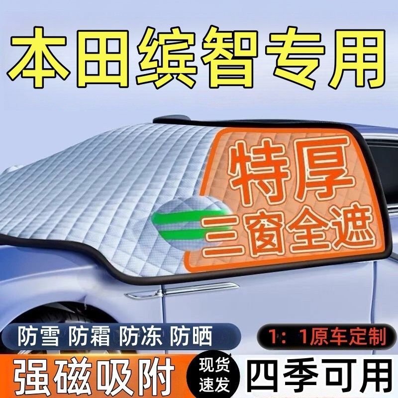 除雪除霜 保护玻璃 安装便捷 提升行车安全