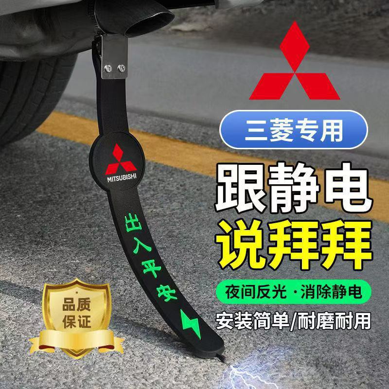 适用夜光三菱汽车静电欧蓝