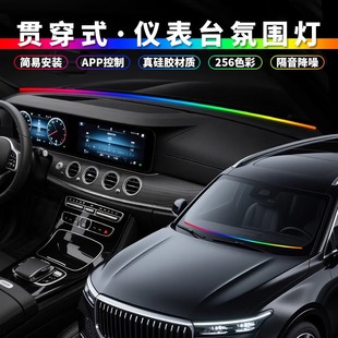 新款汽车LED中控环抱贯穿USB前档玻璃氛围灯仪表台流光幻彩免接线