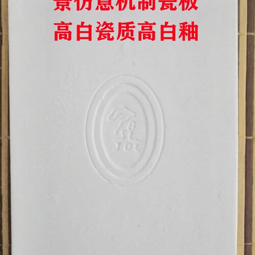 景仿意白瓷质白釉瓷板做瓷像免邮寄费长期供货