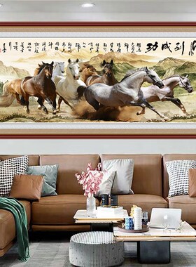 防水自粘客厅装饰画沙发背景墙壁画办公室马到成功八骏图纸画