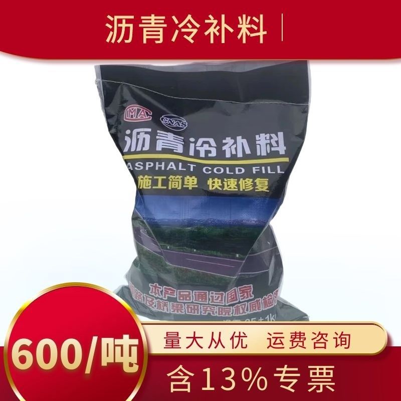 沥青冷补料水泥柏油路面坑槽修补沥青砂小颗粒沥青路面修补料