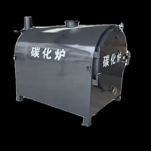 新型碳化炉大型卧式木材炭化炉果木烧木炭器小型制炭