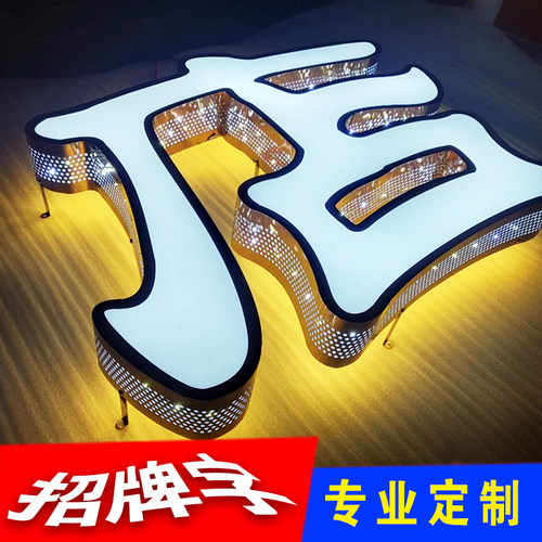 背发光字 招灯箱广告制作门招水晶字广告字