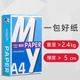 明悦打印纸整箱静电打印纸白纸办公用品草稿纸实惠装