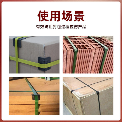 型打包带护角塑料护角塑钢带塑料护角纸箱护角包装护角保护角