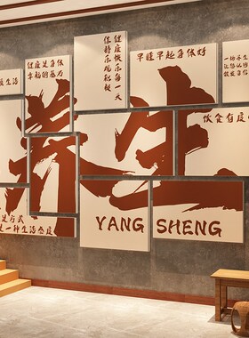 中医文化养生馆装饰院房间形象布置背景挂画修设计效果图
