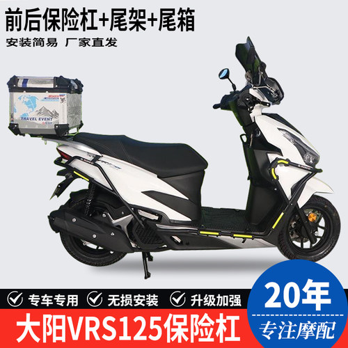 大阳摩前后保险杠防撞护杠改