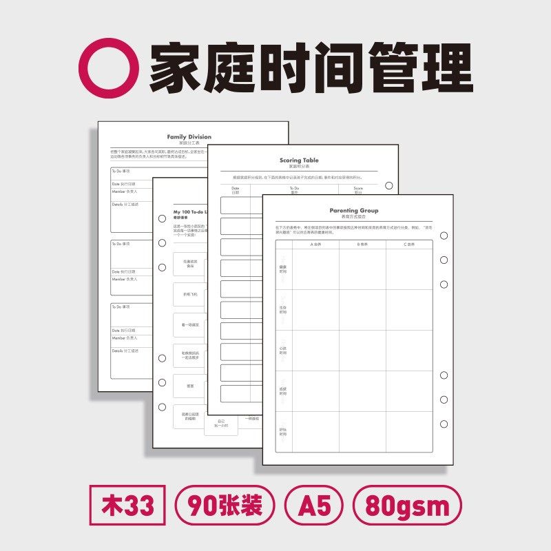 趁早活页心智游乐园内塑身健身时间管理天六活页纸拆卸活页替