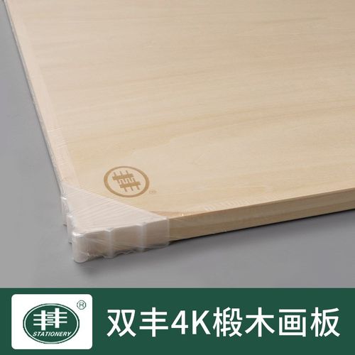 丰丰画板全椴木画板面美术绘画板写生设计绘图板素描夹