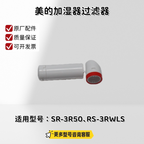 适用美的加湿器  SR-3R50、RS-3RWLS 过滤网、顶杆组件 原厂包邮