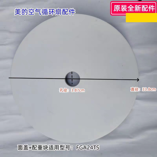 美的空气循环扇配件 底盘组件（含配重块）适用型号：FGA24TS原装