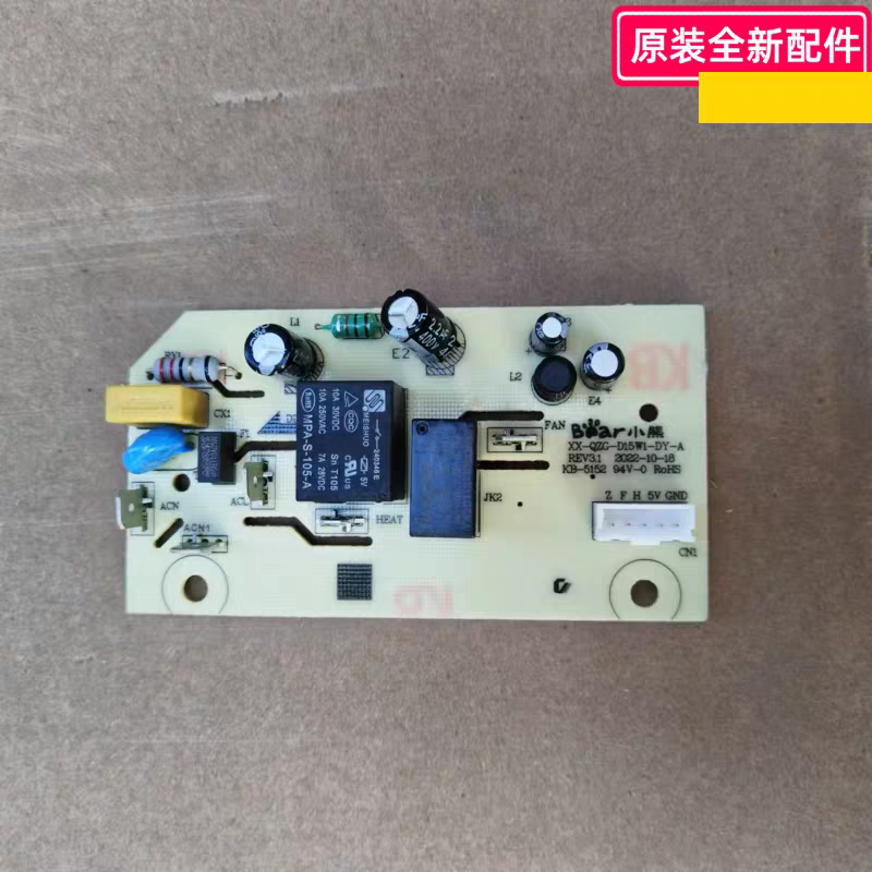 小熊空气炸锅 电源板适用型号：QZG-F15E3、QZG-D15W1 原装全新