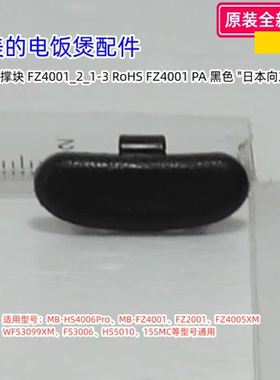 美的电饭煲 FZ4001、FZ5005XM、7HMNC、HS4006Pro 内锅支撑块