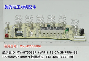 美的电压力锅显示板 D_MY-HT5088P（WiFi）适用型号：MY-HT5088PG