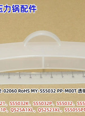 美的电压力锅 SS2521、YL50E558D、C561、C552N、S340储水盒 原装