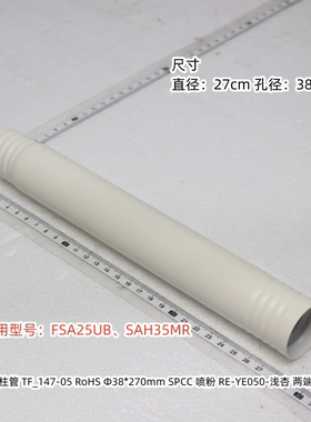 美的电风扇 上立柱 适用型号：FSA25UB、SAH35MR 浅杏色 原装