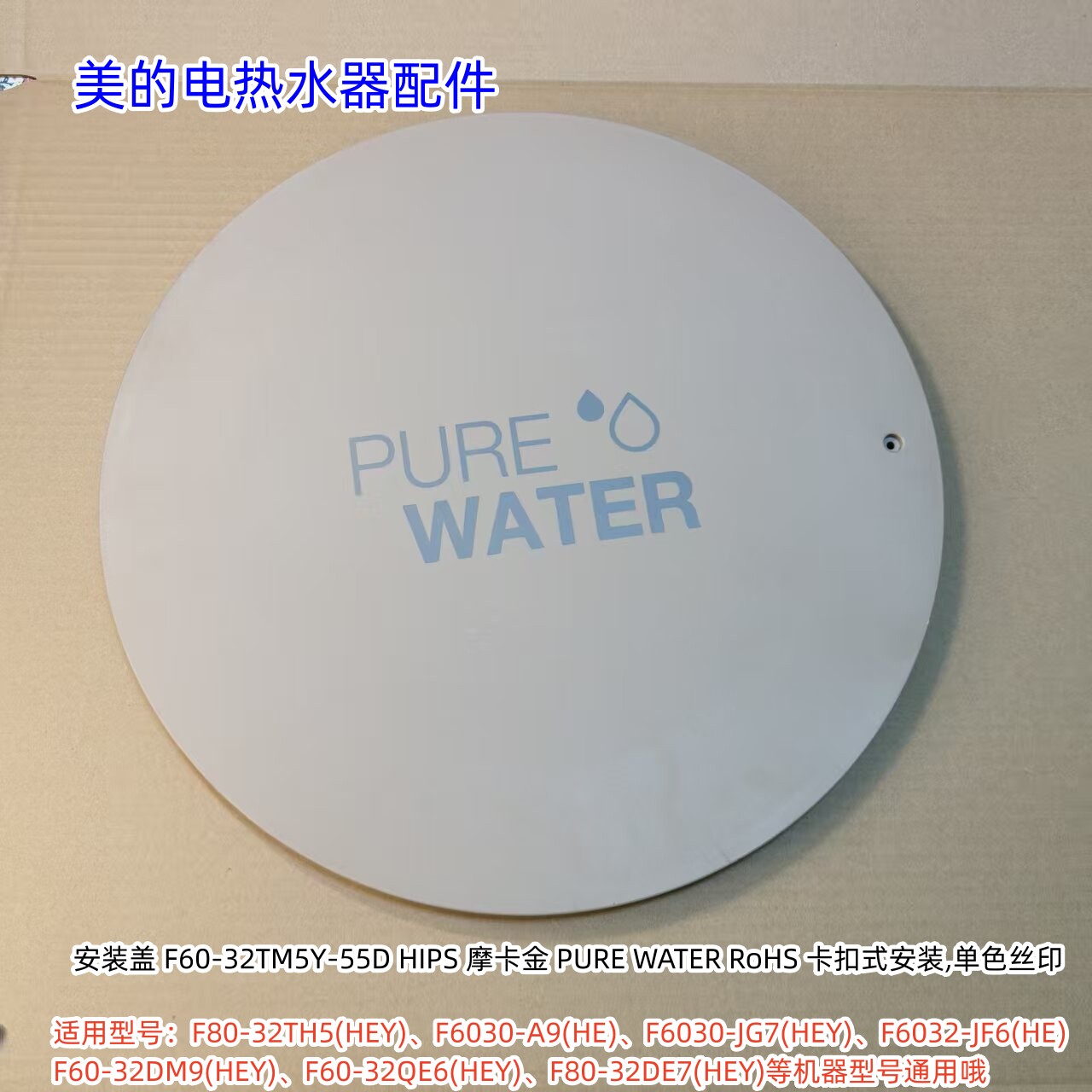 美的电热水器F80-32TH5