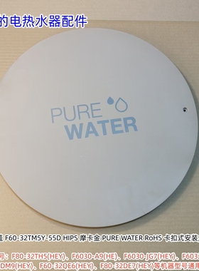 美的电热水器F80-32TH5(HEY)、F60-32DM9(HEY)、F60-32QE6 安装盖