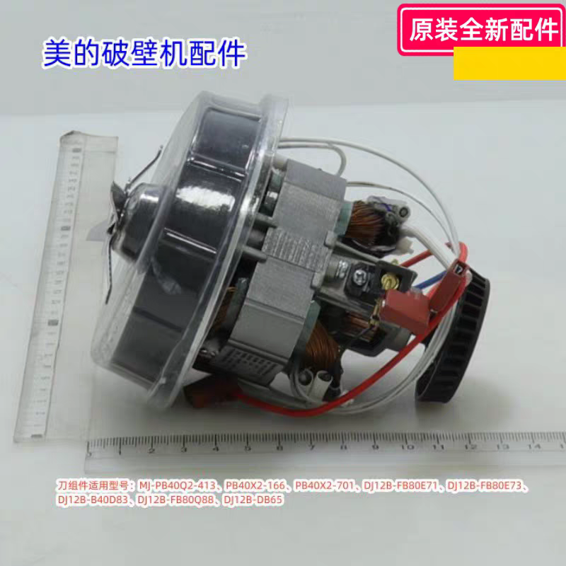 美的豆浆机电机PB40Q2-413、PB40X2-166、  DJ12B-FB80E73 刀组件