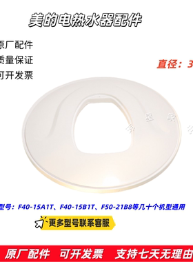 美的电热水器 F60-15WB5(Y)、F40-15A1T、F40-25C1 右端 端盖
