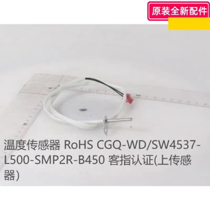 美的原装嵌入式微波炉/烤箱/电蒸炉 温度传感器PG27E0W等型号通用