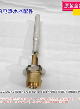 美的电热水器排水阀含镁棒F60-32SQ2(HEY)、F6030-JQ5(HEY)等通用