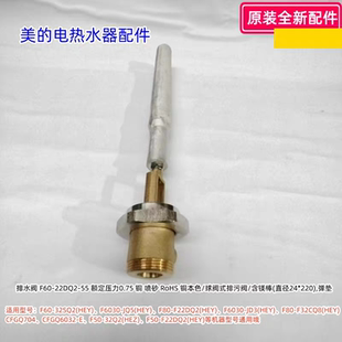 电热水器排水阀含镁棒F60 JQ5 32SQ2 F6030 等通用 HEY 美
