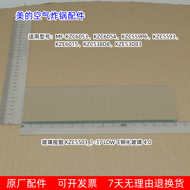 美的空气炸锅玻璃视窗 KZC6053、KZC6054、KZC559P6 原厂包邮