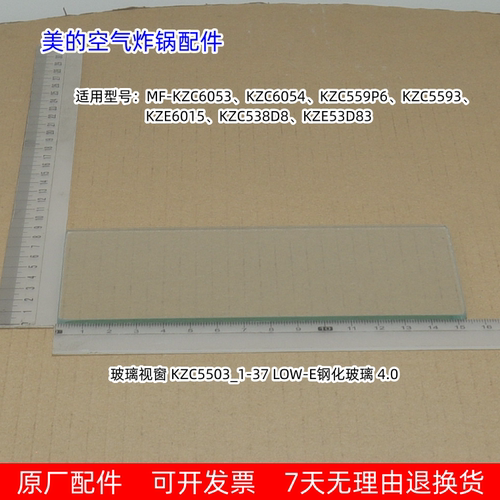 美的空气炸锅玻璃视窗 KZC6053、KZC6054、KZC559P6 原厂包邮