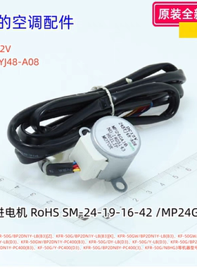 美的空调进步电机KFR-50G/BP2DN1Y-LB(B3)[Z]/DC12V 24BYJ48-A08