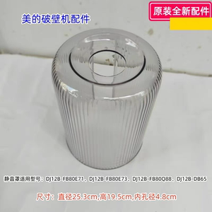 美的豆浆机静音罩 适用：DJ12B-FB80E71/FB80E73/FB80Q88/DB65