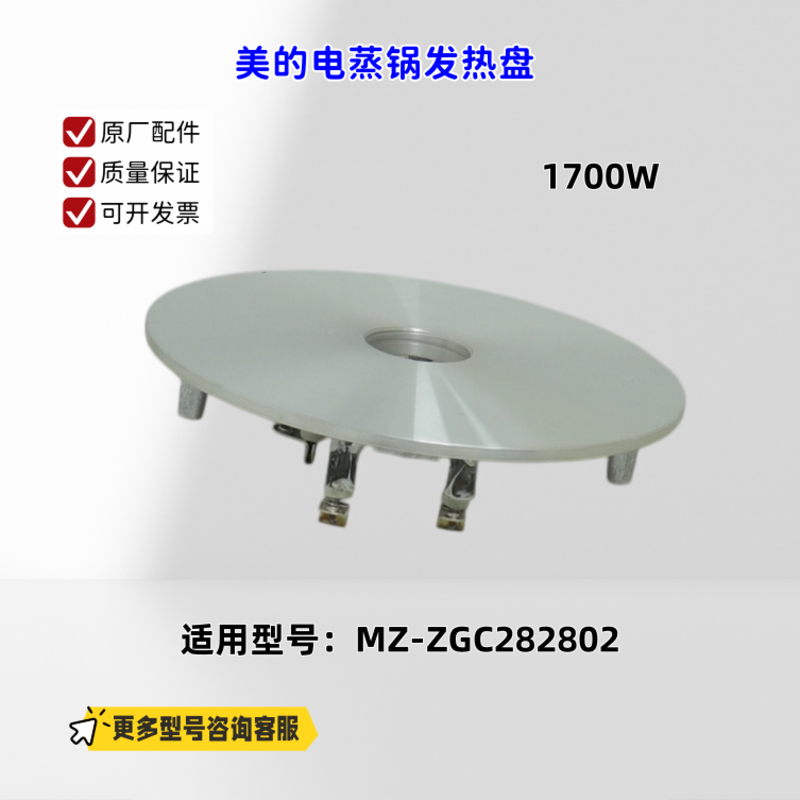 适用美的电蒸锅 ZGC282802 发热盘 1700W 原厂图片