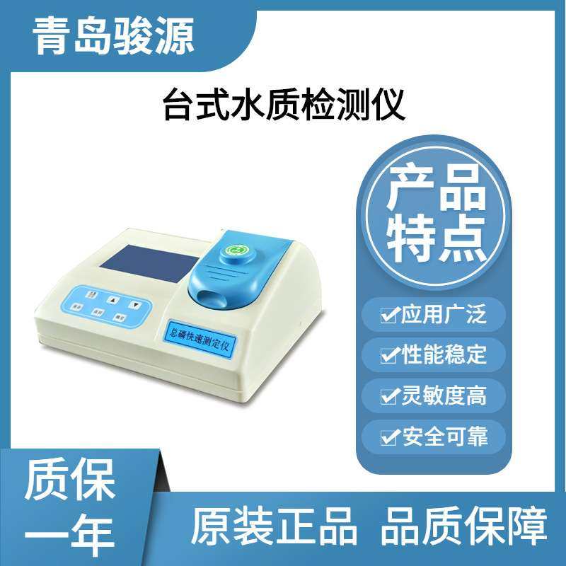 【青岛骏源厂家】 金属镁离子浓度测定仪 偶氮氯膦分光光度法,包装,电子元器件包装,淘宝优惠券,粉丝福利购,淘宝优惠卷