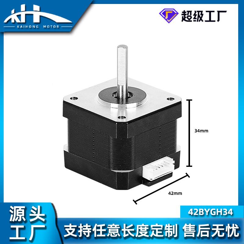 42进两电机微型相合式步3进电机3D打印机混大力矩减速步交流小马