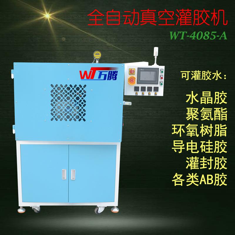 温湿电水度传感器灌胶机潜泵封装注微型子变压器自动真空胶灌胶机