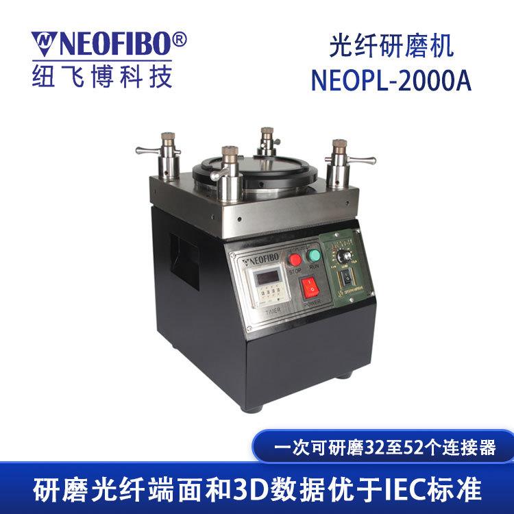 插厂家供应研磨NEOPL-20机 纤连接器抛光机标非芯高精密光纤研磨