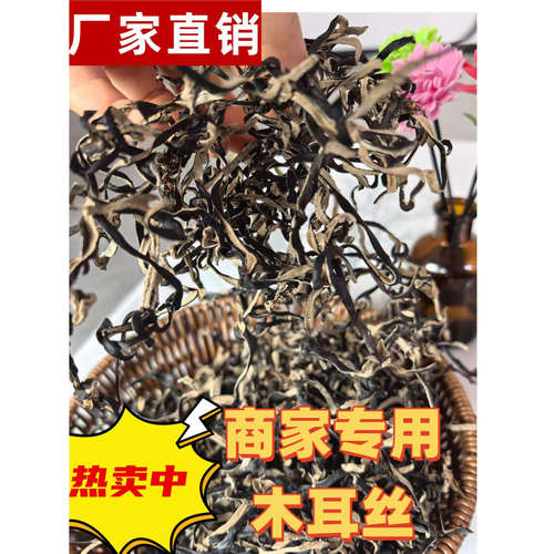 螺蛳粉配料凉拌菜食材木耳丝黑木耳商用干货黑木耳丝白背黑木耳丝