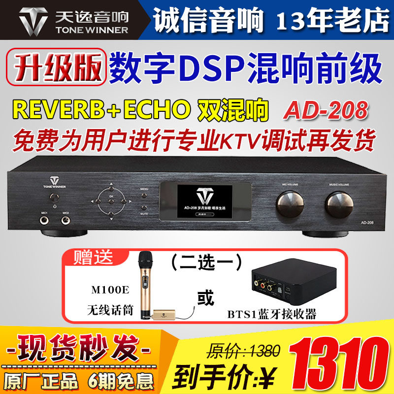 天逸 混响器歌卡拉前级效果器话筒