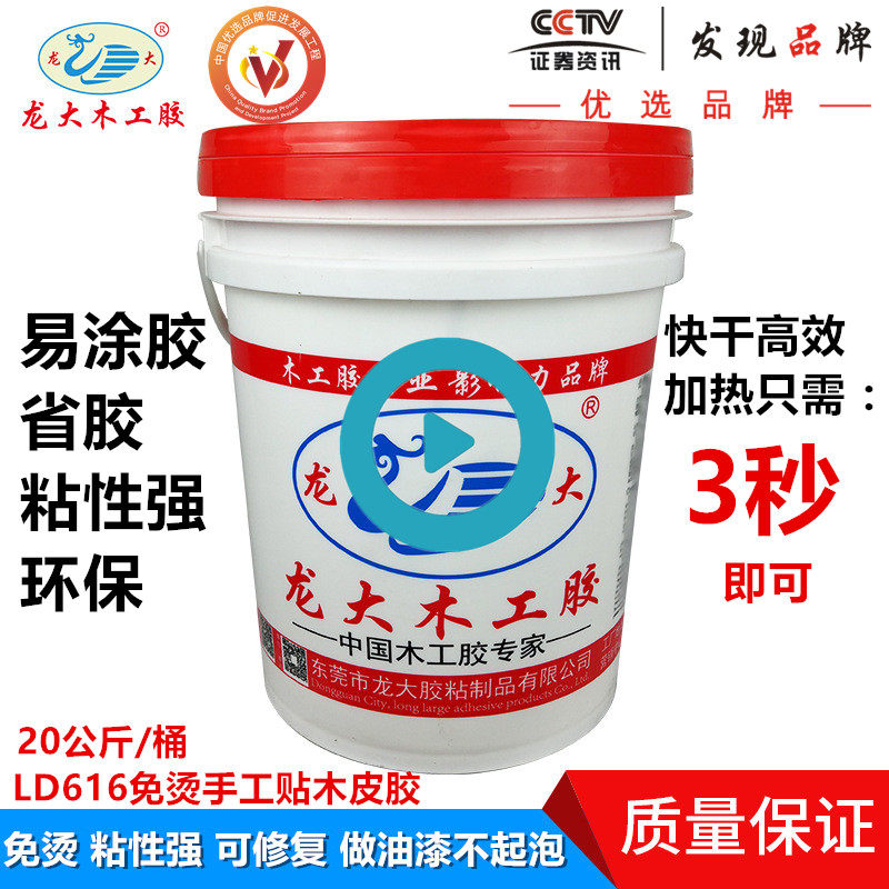 木皮胶龙大免烫手工木皮胶木工做油漆泡家具厂强力胶水