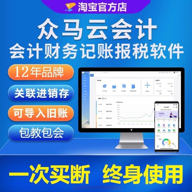 众马云会计在线记账财务软件小企业代理公司云记账管理系统
