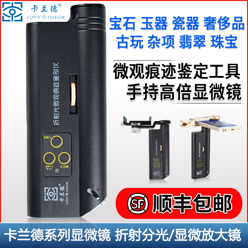 卡兰德手持式放大镜倍 带灯玉翡翠天珠宝石鉴定显微镜