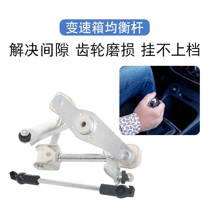 於别新老乐风乐聘赛欧变速箱均衡杆换构杆总成