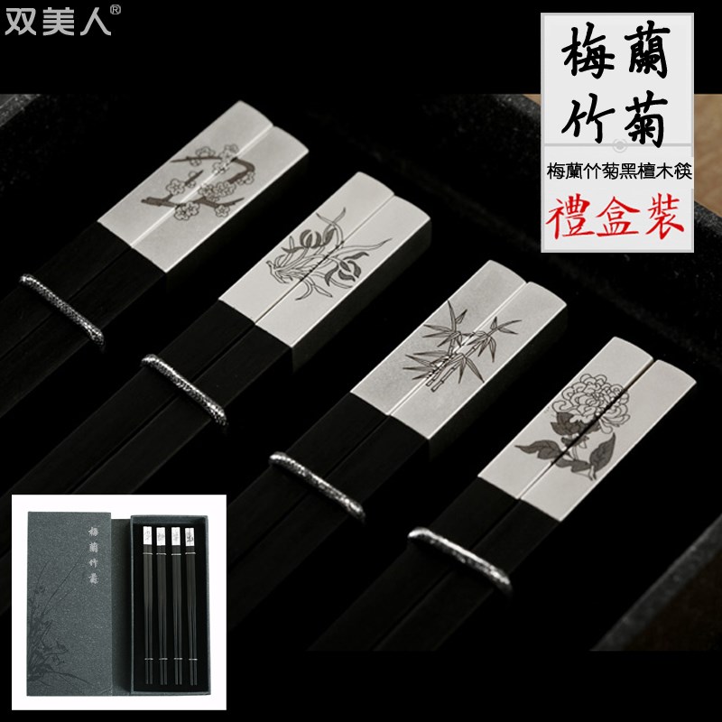 美梅兰竹菊雾银包筷君子乌木筷红木礼盒筷中礼品