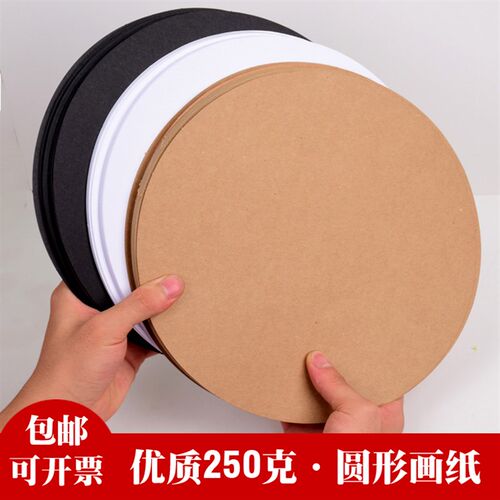 画室幼儿园圆形素描卡白色黑色牛皮学生画